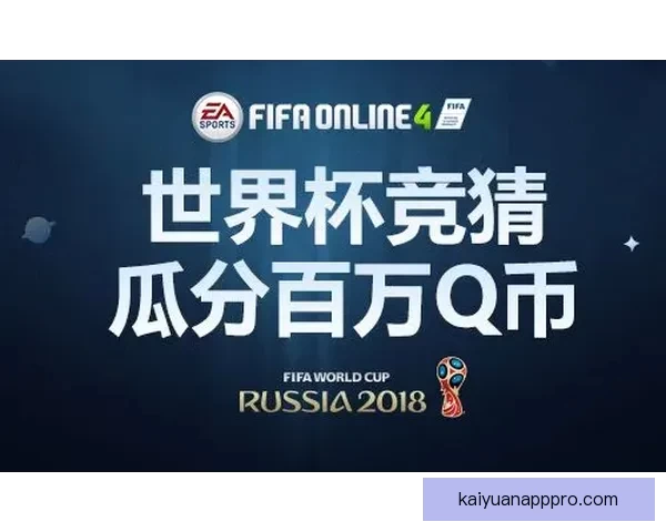 围绕世界杯竞猜平台有哪些全面解析安全正规玩法与选择技巧指南